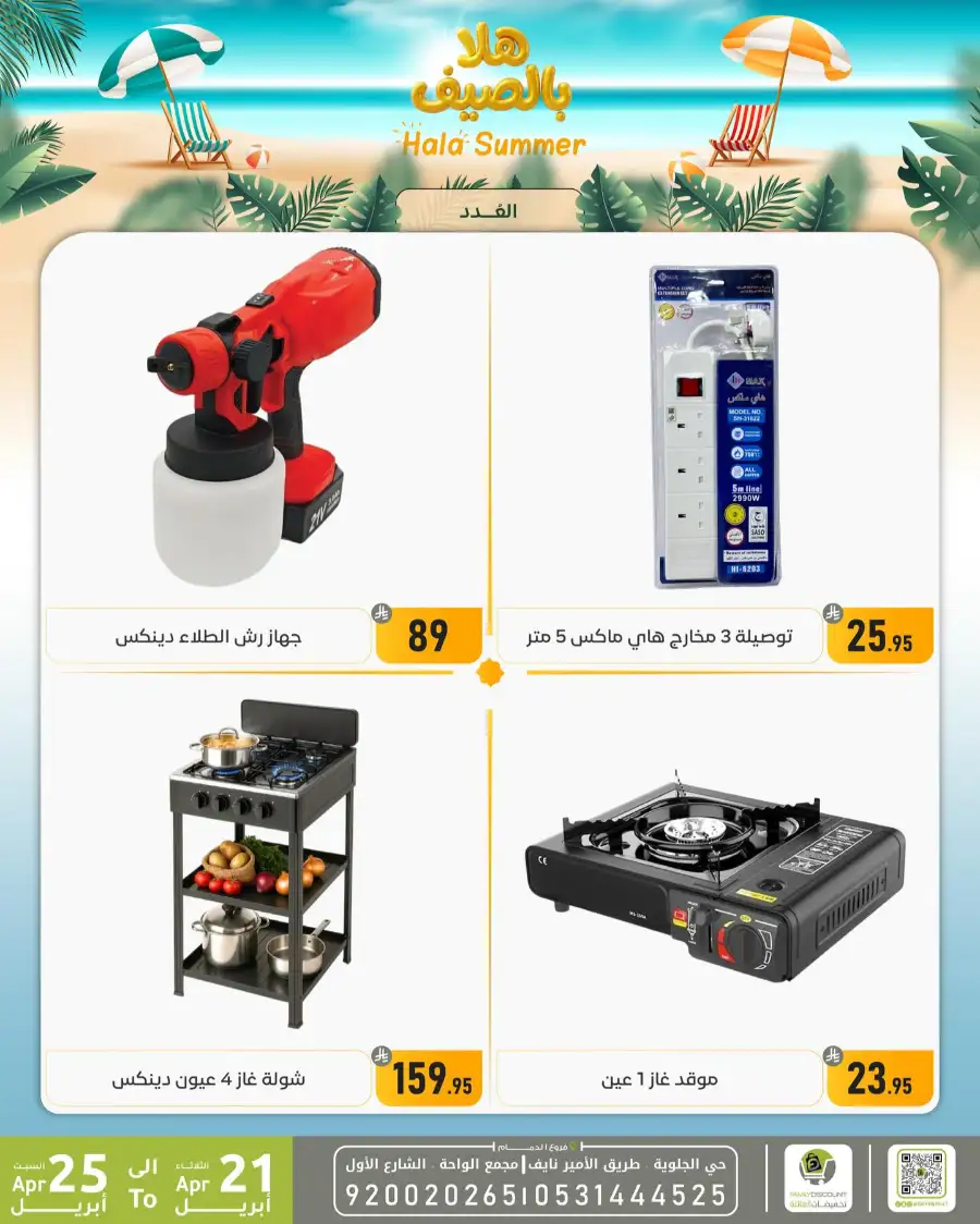Family Discount Dammam: Hala Summer Electronics Deals page 109