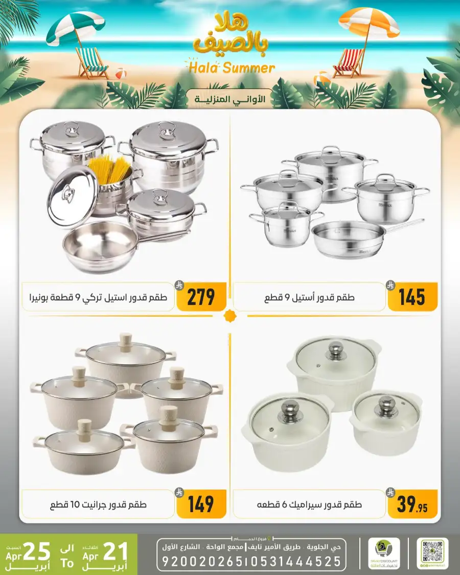 Family Discount Dammam: Hala Summer Electronics Deals page 11