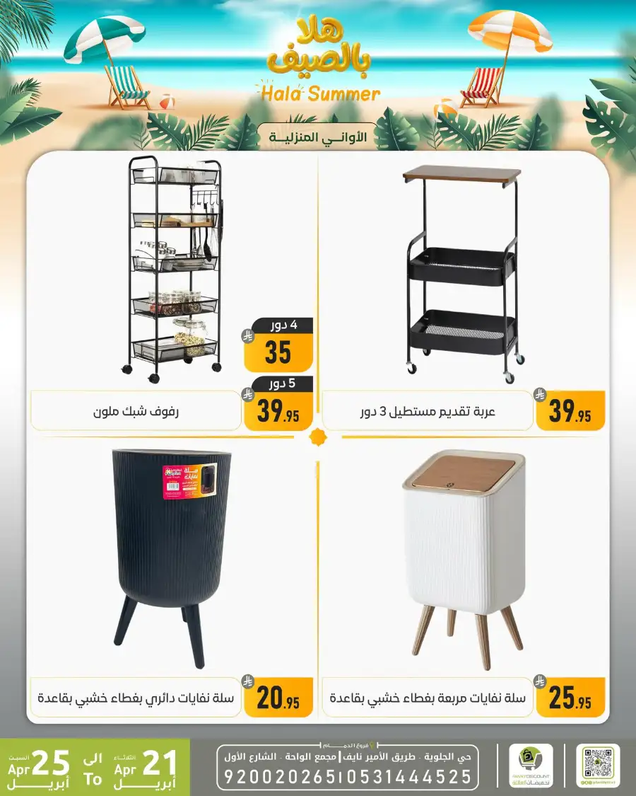 Family Discount Dammam: Hala Summer Electronics Deals page 13
