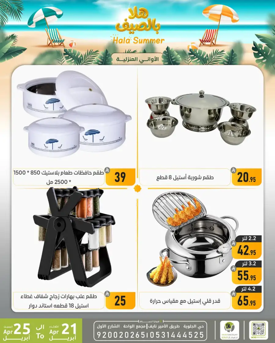 Family Discount Dammam: Hala Summer Electronics Deals page 16