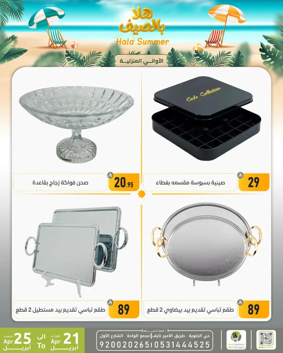 Family Discount Dammam: Hala Summer Electronics Deals page 17