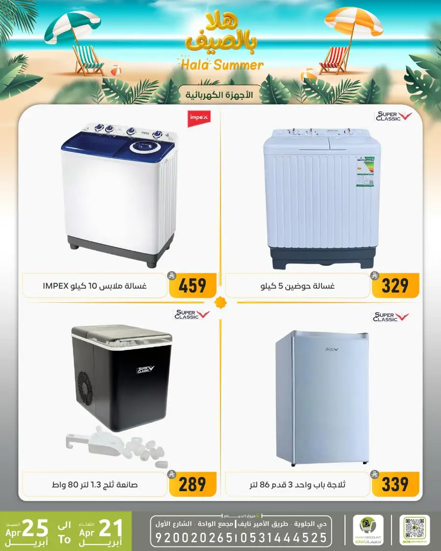 Family Discount Dammam: Hala Summer Electronics Deals page 2