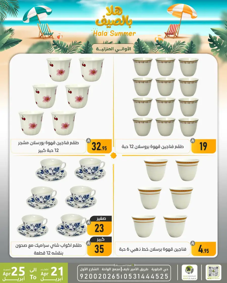 Family Discount Dammam: Hala Summer Electronics Deals page 21