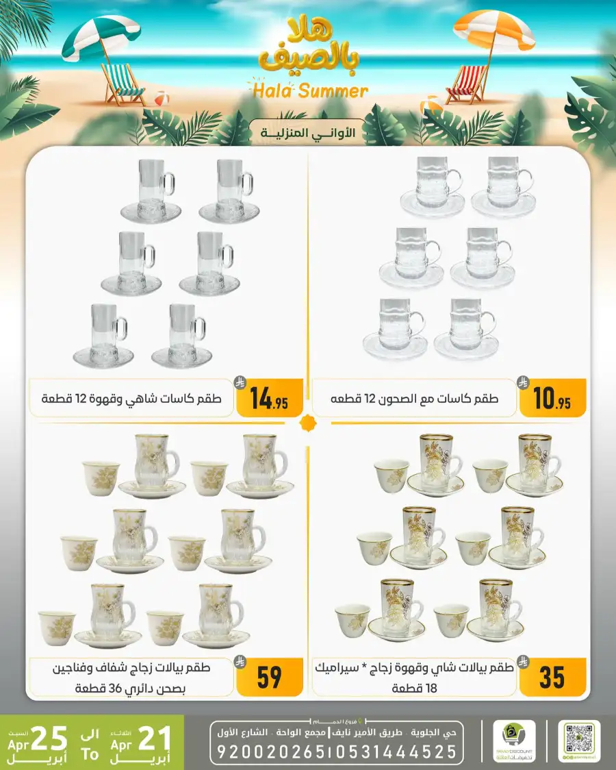 Family Discount Dammam: Hala Summer Electronics Deals page 24