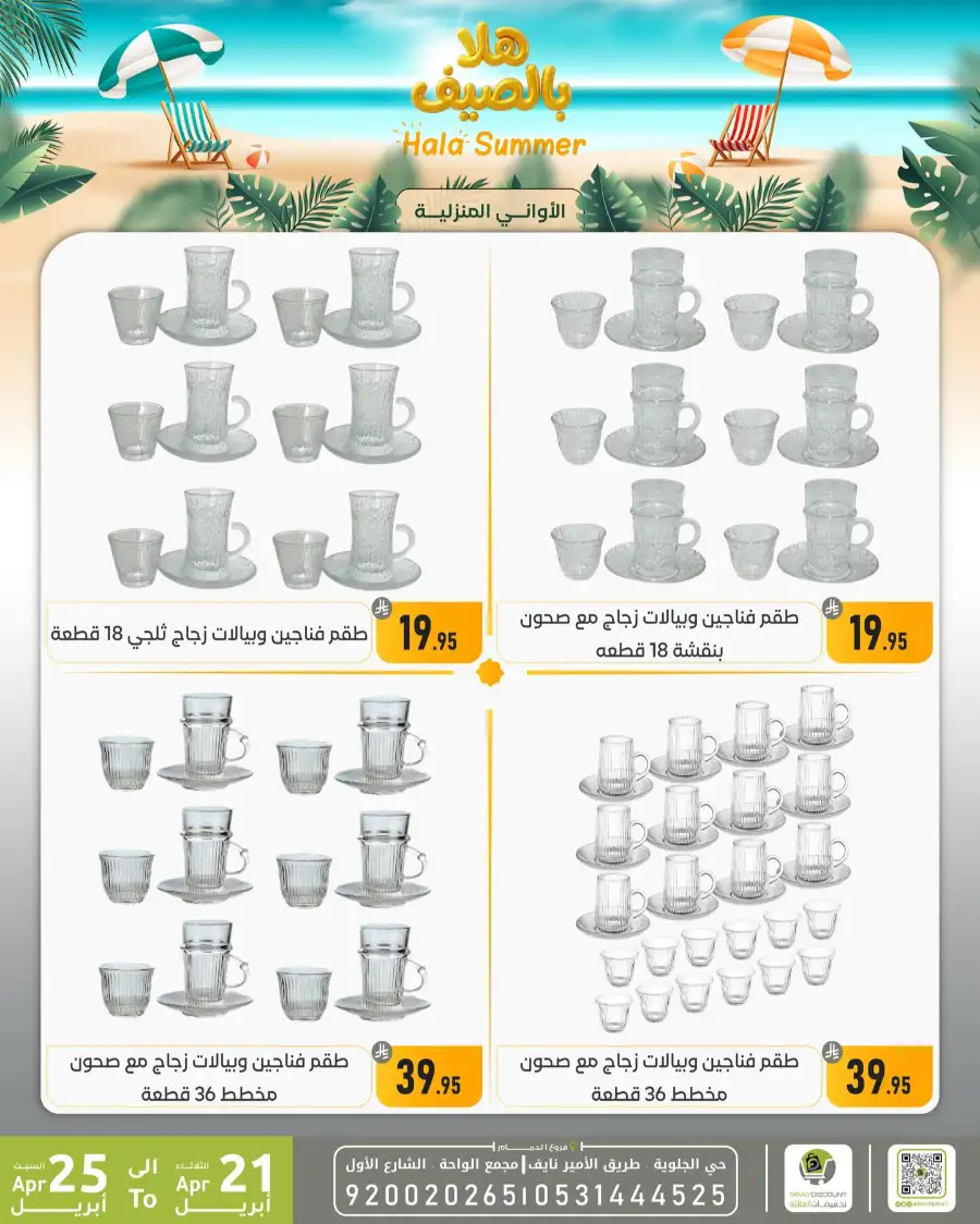 Family Discount Dammam: Hala Summer Electronics Deals page 25