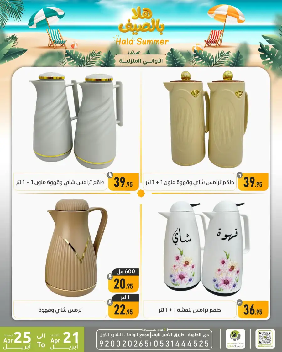 Family Discount Dammam: Hala Summer Electronics Deals page 27