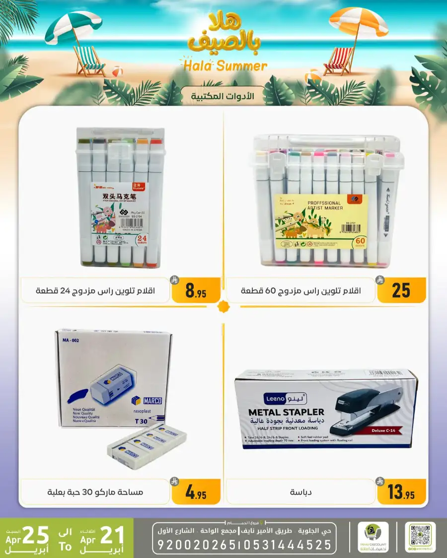 Family Discount Dammam: Hala Summer Electronics Deals page 29