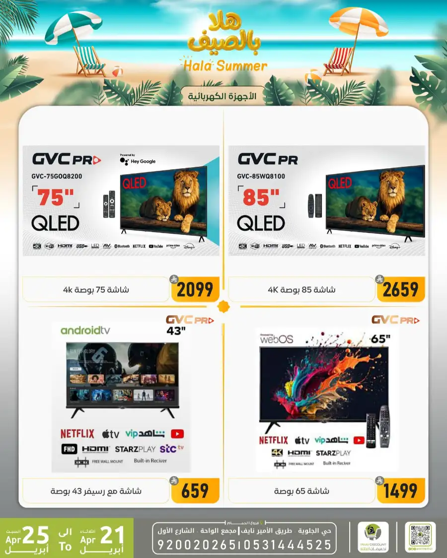 Family Discount Dammam: Hala Summer Electronics Deals page 3