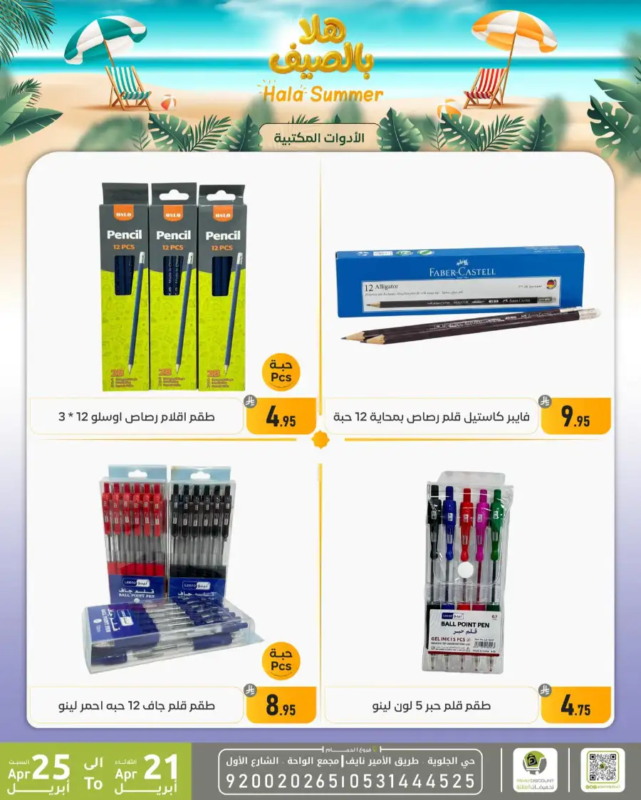 Family Discount Dammam: Hala Summer Electronics Deals page 32