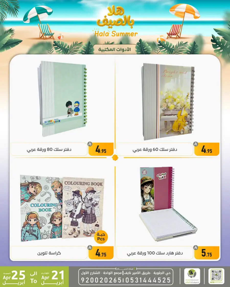 Family Discount Dammam: Hala Summer Electronics Deals page 33