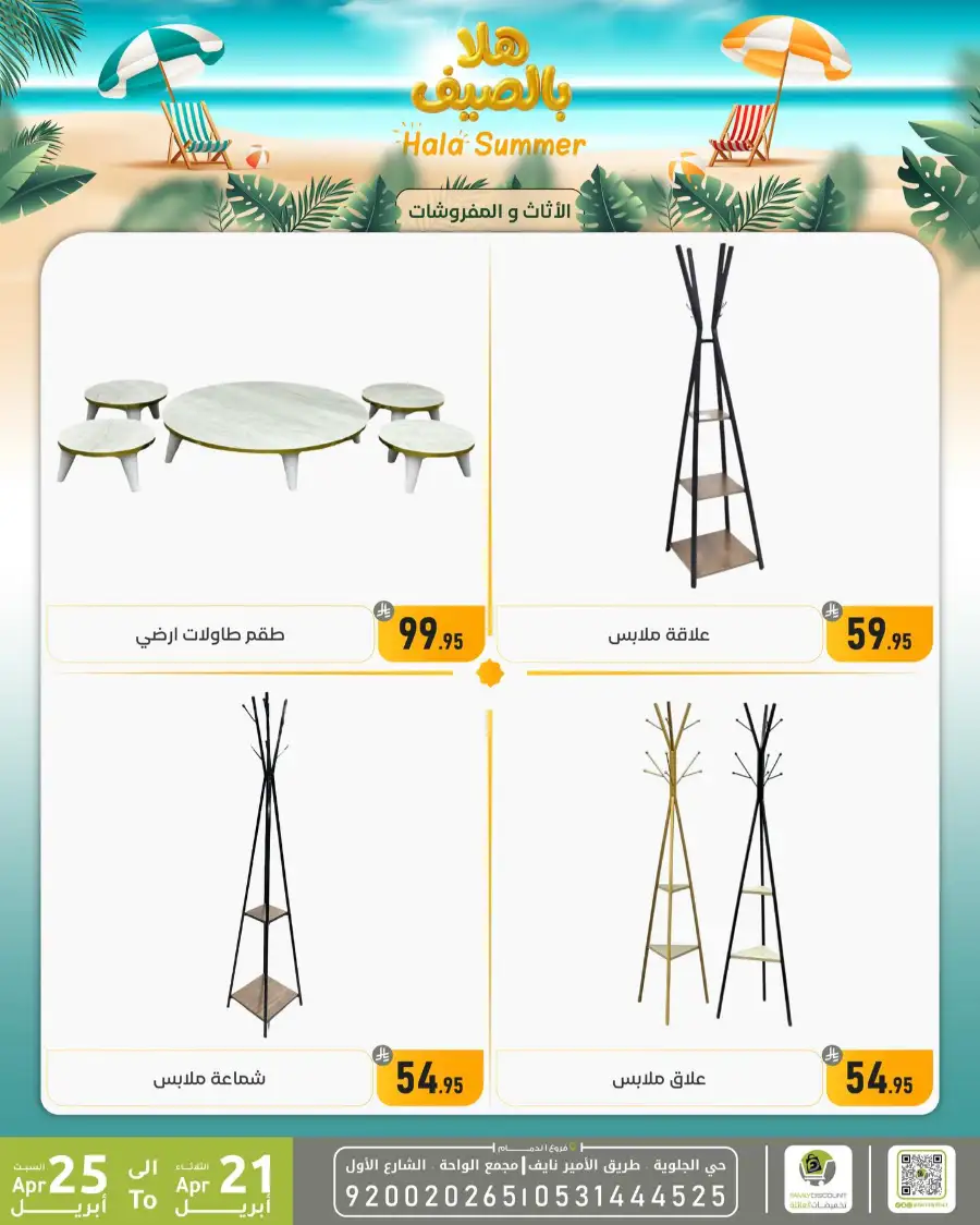 Family Discount Dammam: Hala Summer Electronics Deals page 34