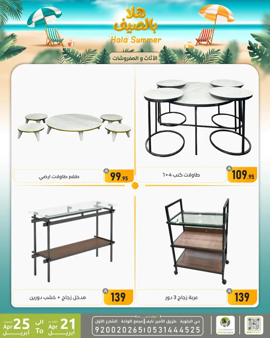 Family Discount Dammam: Hala Summer Electronics Deals page 35