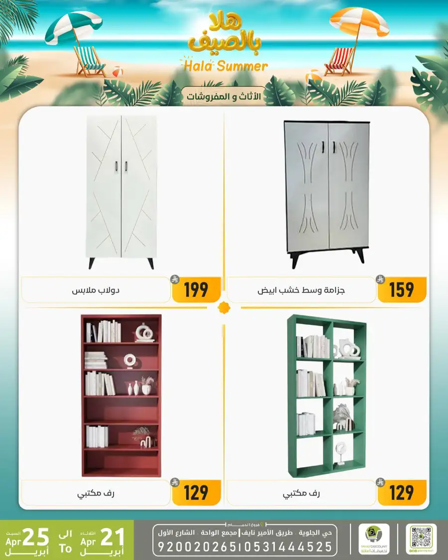Family Discount Dammam: Hala Summer Electronics Deals page 38