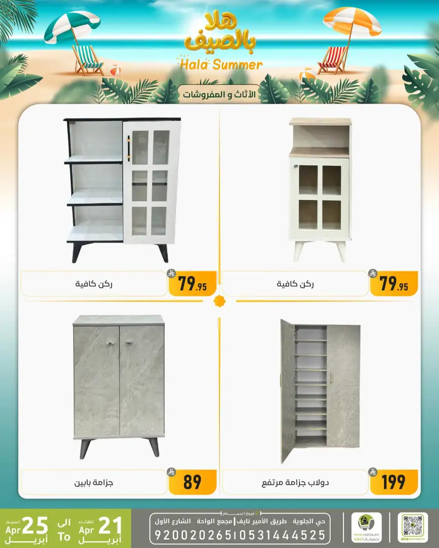 Family Discount Dammam: Hala Summer Electronics Deals page 39