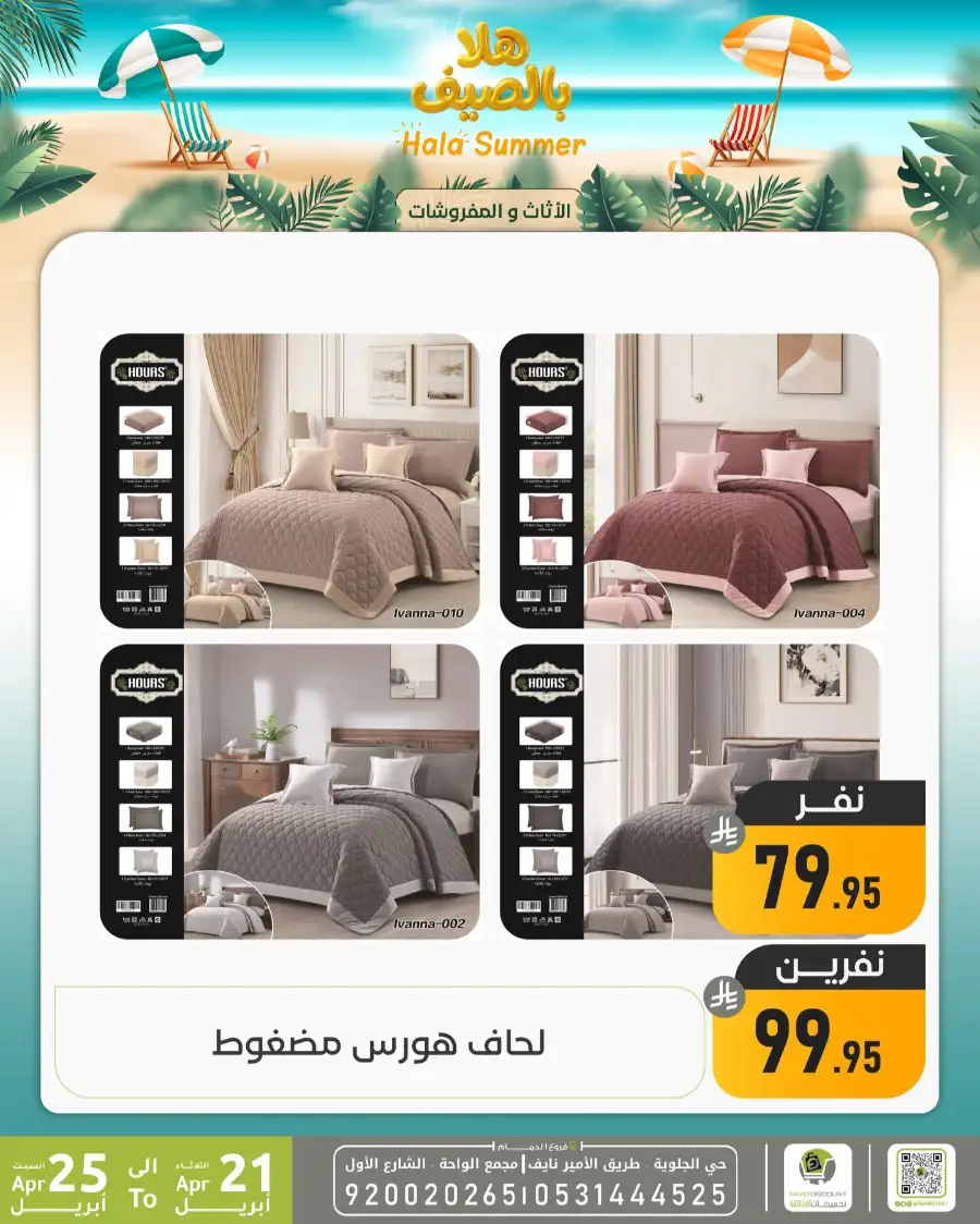 Family Discount Dammam: Hala Summer Electronics Deals page 41
