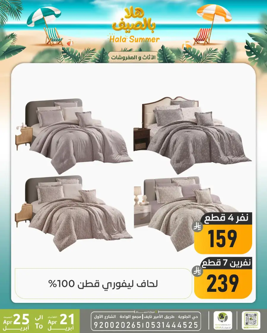 Family Discount Dammam: Hala Summer Electronics Deals page 43