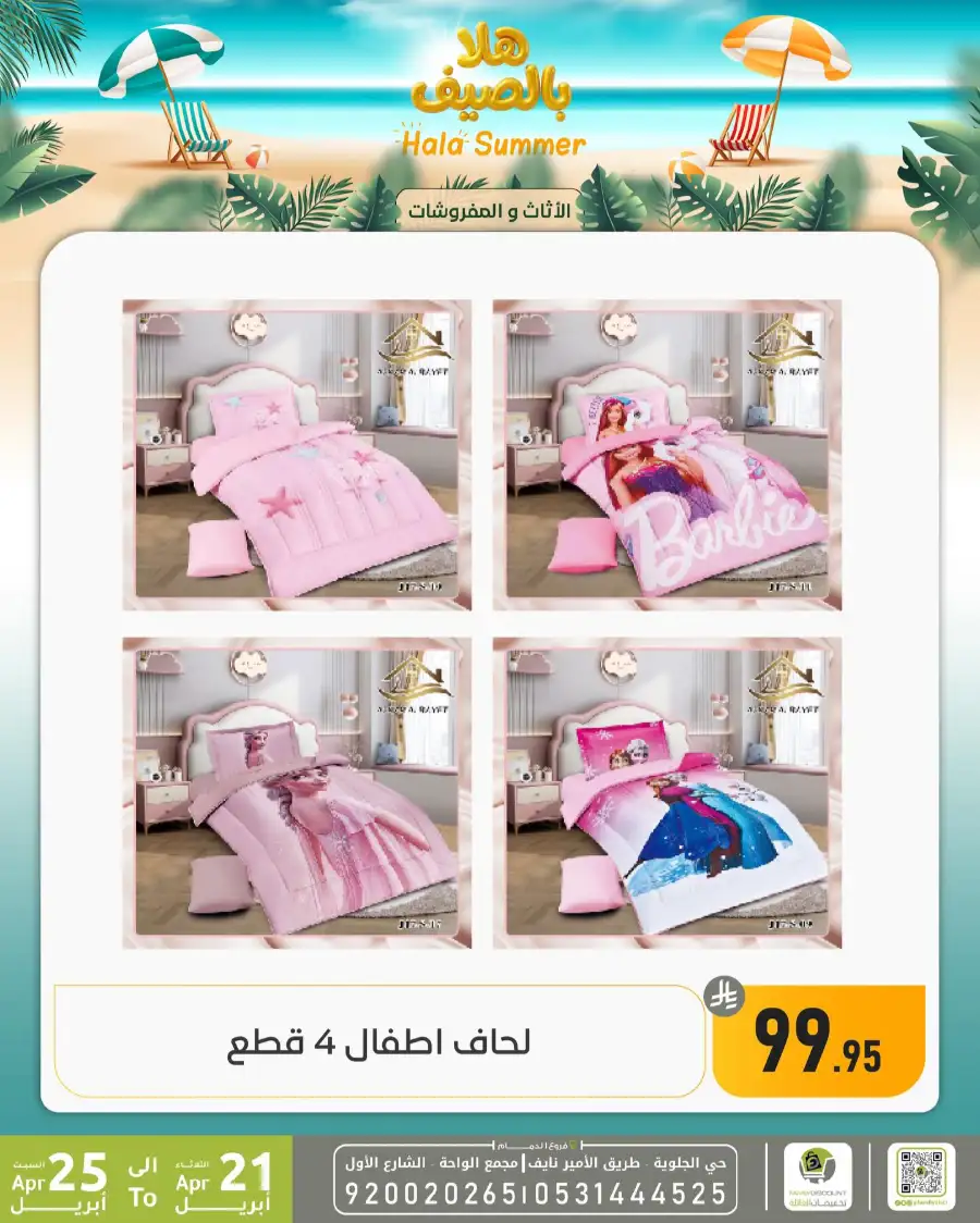 Family Discount Dammam: Hala Summer Electronics Deals page 46