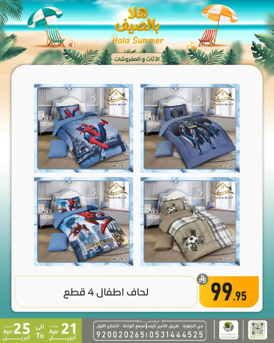 Family Discount Dammam: Hala Summer Electronics Deals page 48