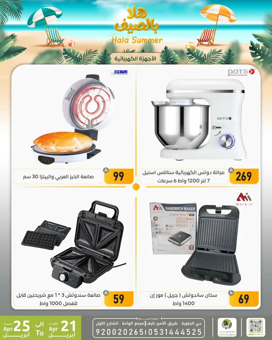 Family Discount Dammam: Hala Summer Electronics Deals page 5