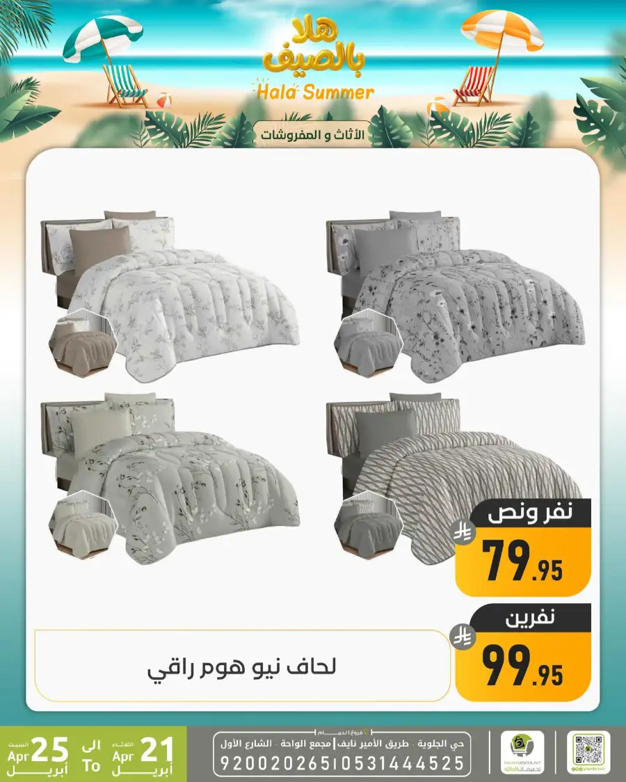 Family Discount Dammam: Hala Summer Electronics Deals page 51