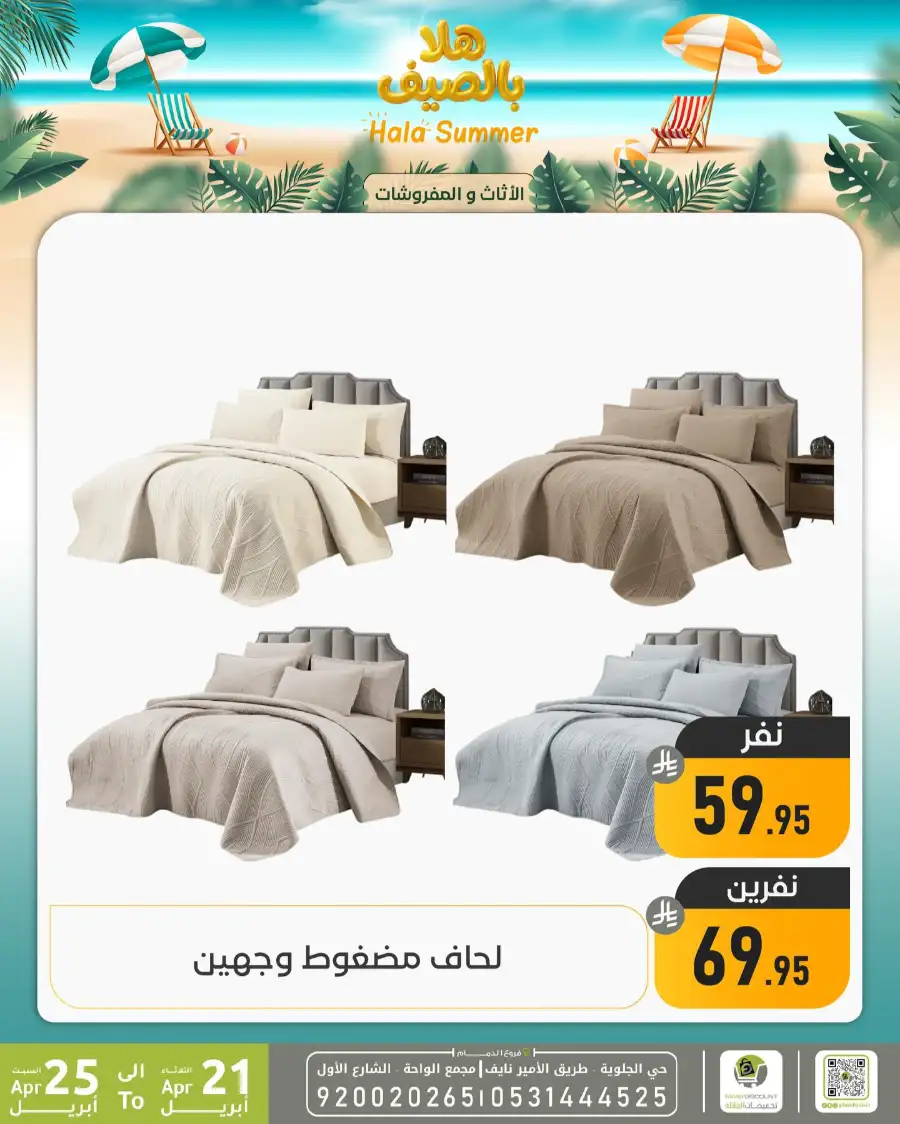 Family Discount Dammam: Hala Summer Electronics Deals page 53