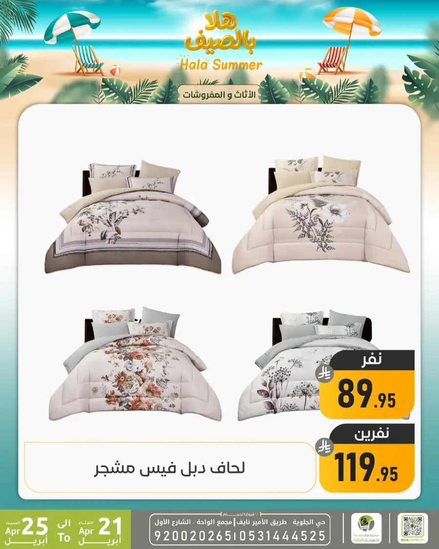 Family Discount Dammam: Hala Summer Electronics Deals page 55