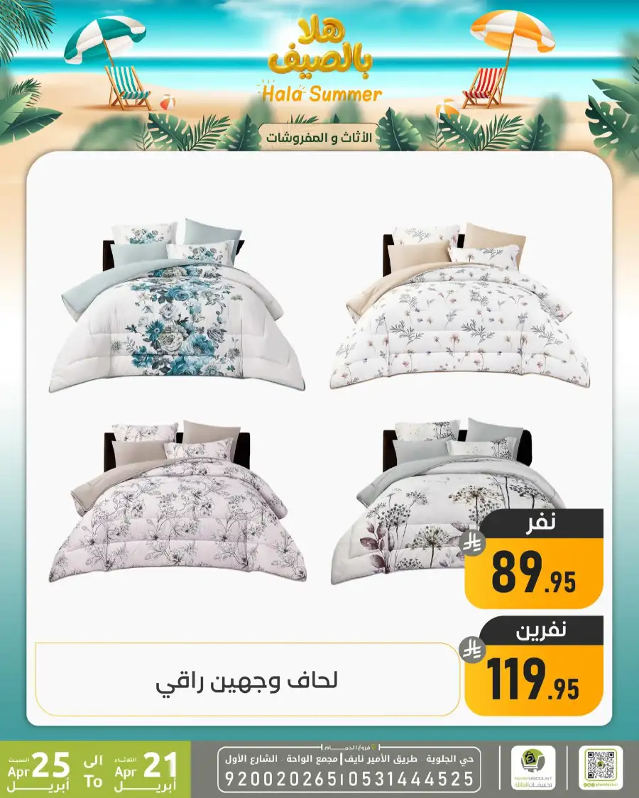 Family Discount Dammam: Hala Summer Electronics Deals page 56