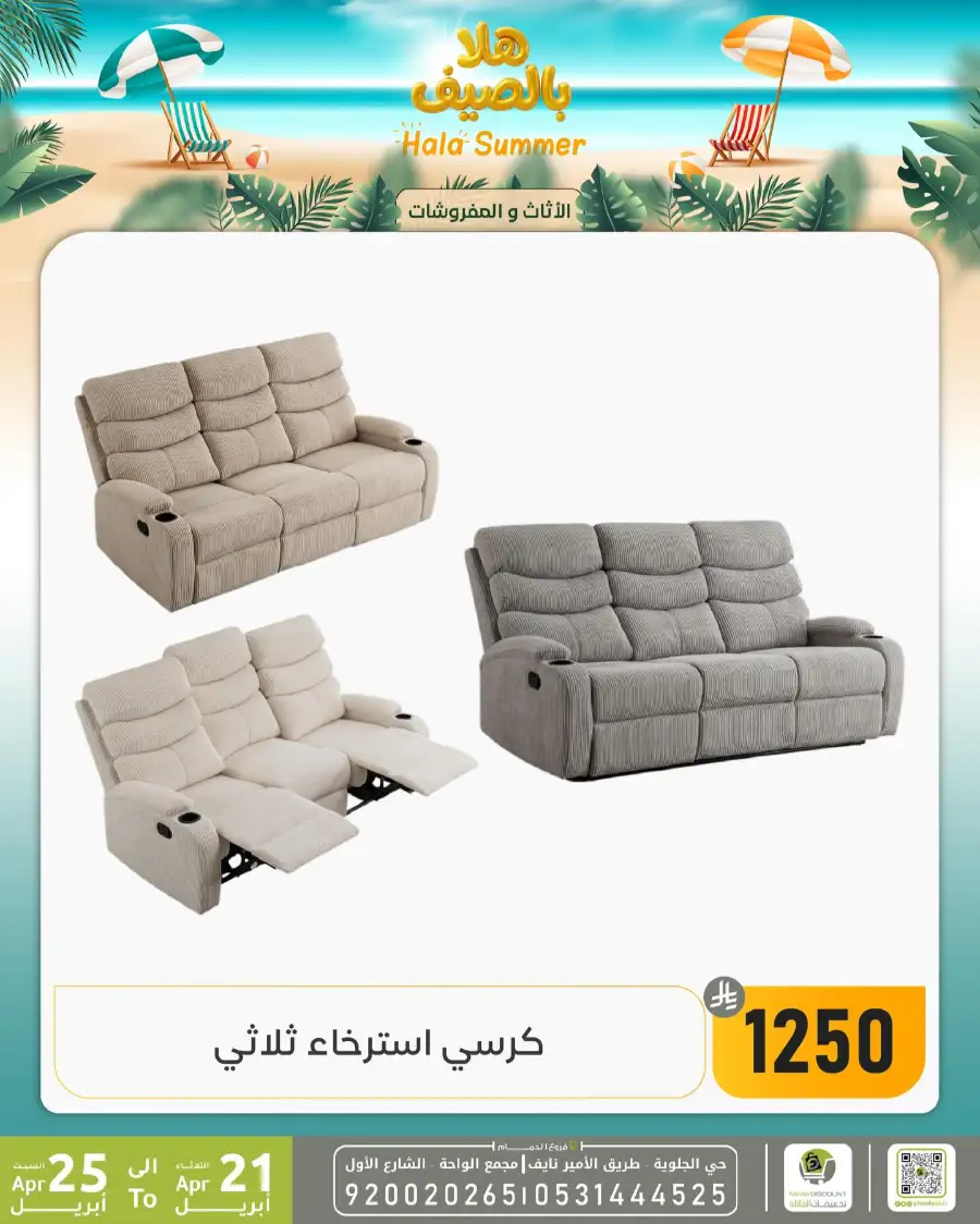 Family Discount Dammam: Hala Summer Electronics Deals page 57