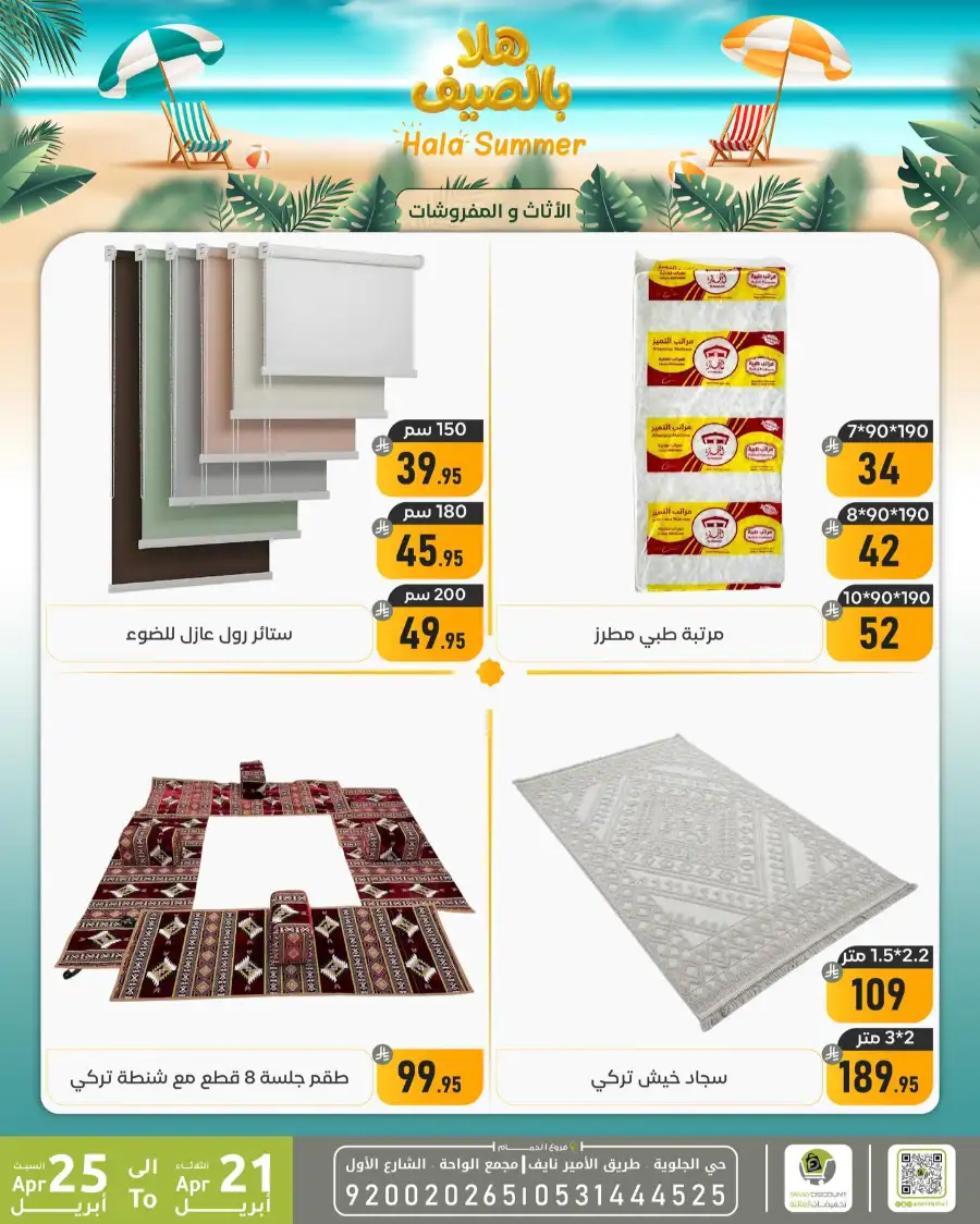 Family Discount Dammam: Hala Summer Electronics Deals page 58
