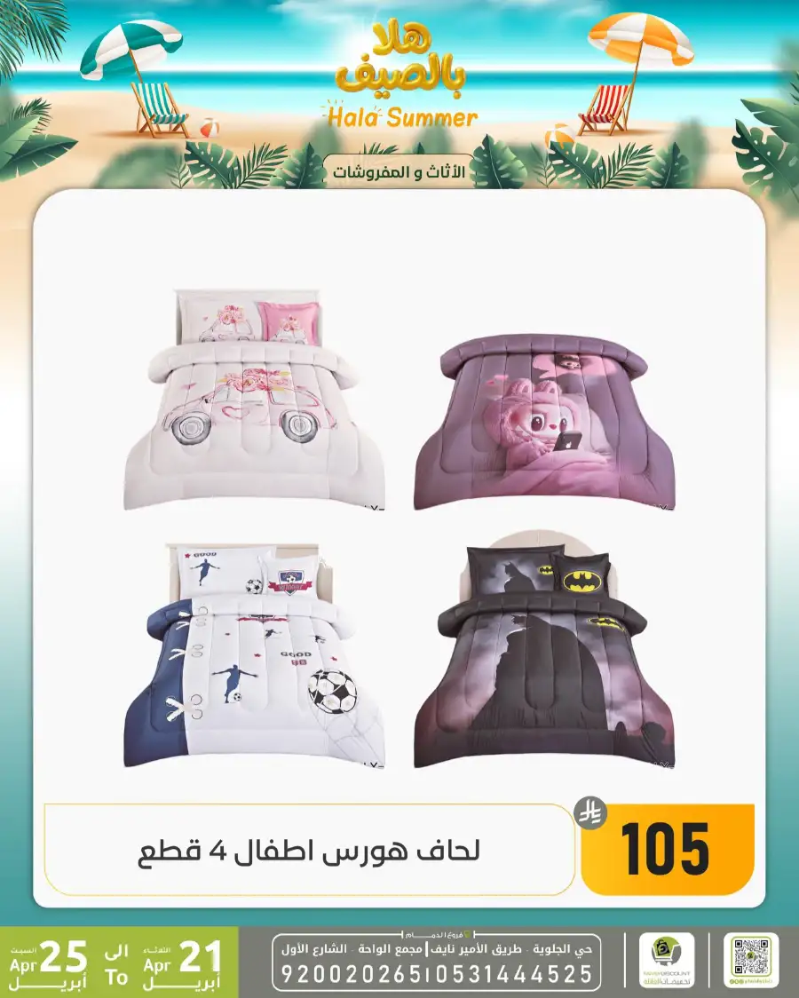 Family Discount Dammam: Hala Summer Electronics Deals page 59