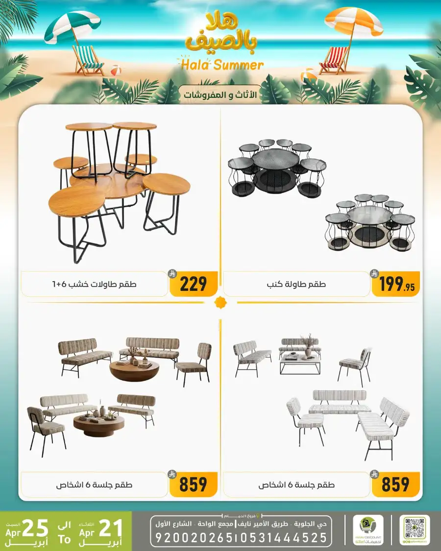 Family Discount Dammam: Hala Summer Electronics Deals page 60