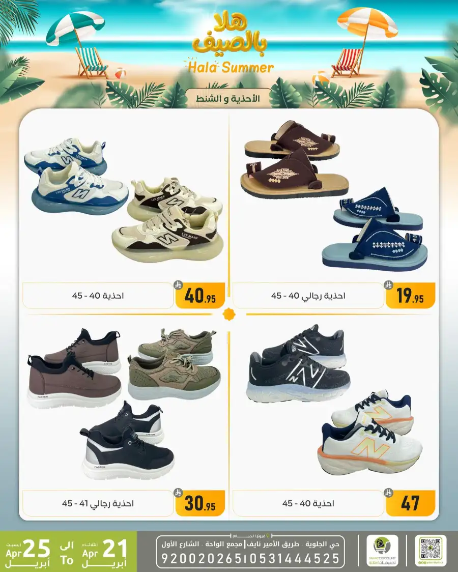 Family Discount Dammam: Hala Summer Electronics Deals page 62
