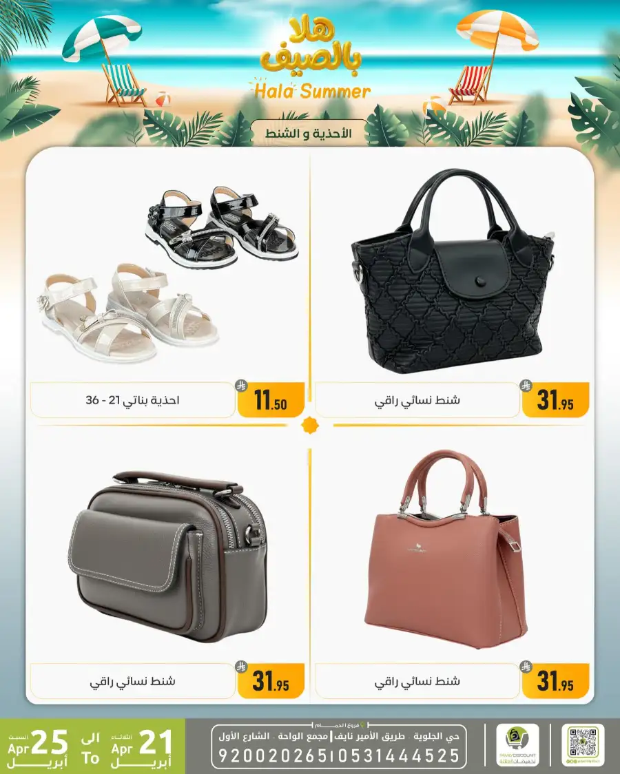 Family Discount Dammam: Hala Summer Electronics Deals page 63