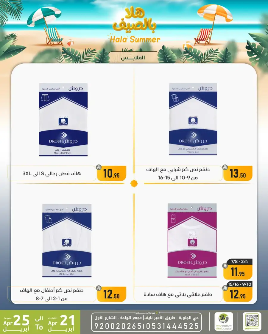 Family Discount Dammam: Hala Summer Electronics Deals page 64