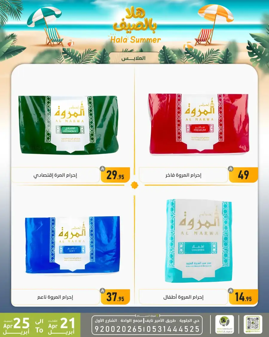 Family Discount Dammam: Hala Summer Electronics Deals page 68