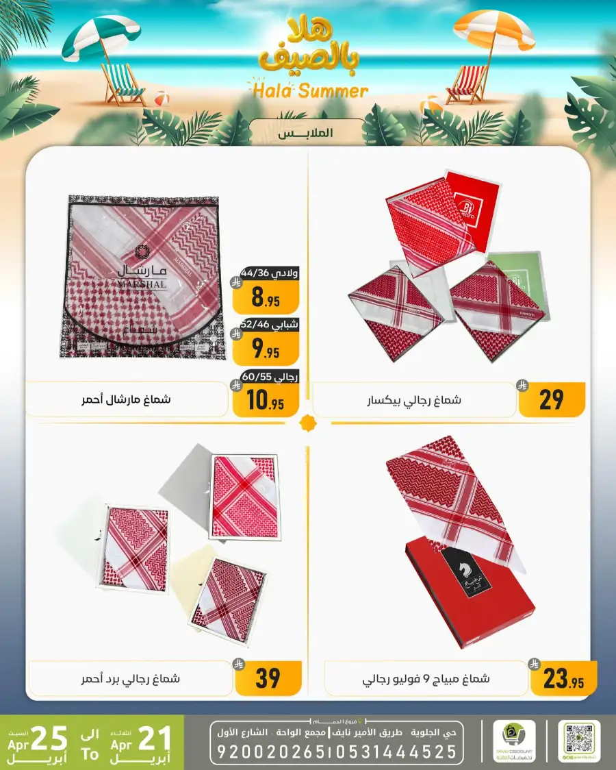Family Discount Dammam: Hala Summer Electronics Deals page 69