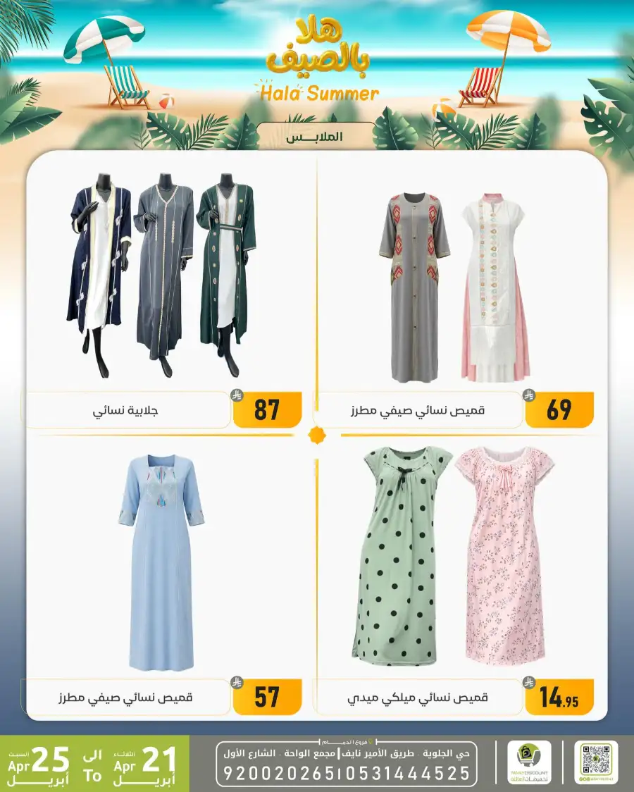 Family Discount Dammam: Hala Summer Electronics Deals page 70