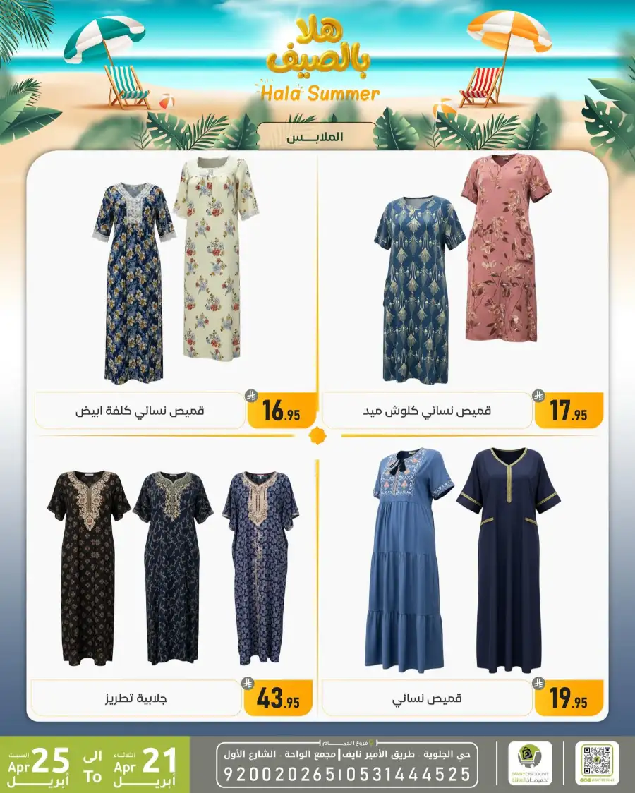 Family Discount Dammam: Hala Summer Electronics Deals page 72