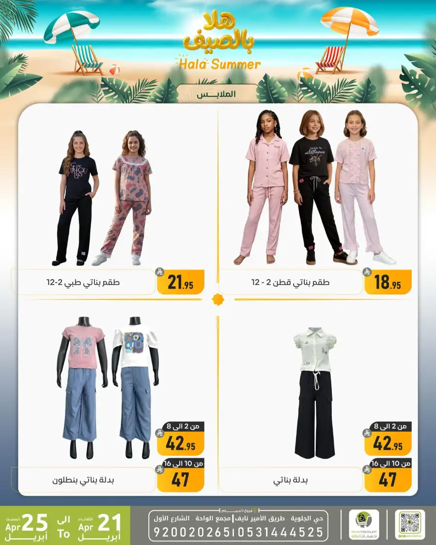 Family Discount Dammam: Hala Summer Electronics Deals page 73