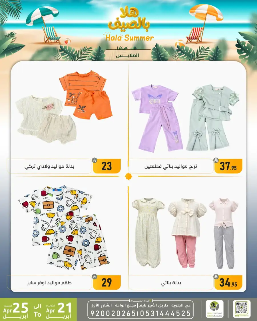 Family Discount Dammam: Hala Summer Electronics Deals page 74