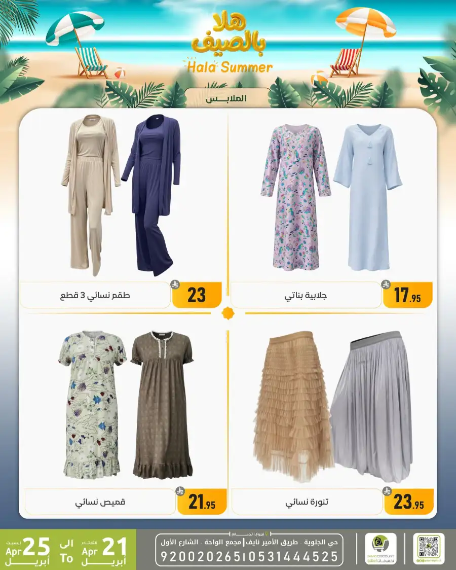 Family Discount Dammam: Hala Summer Electronics Deals page 76