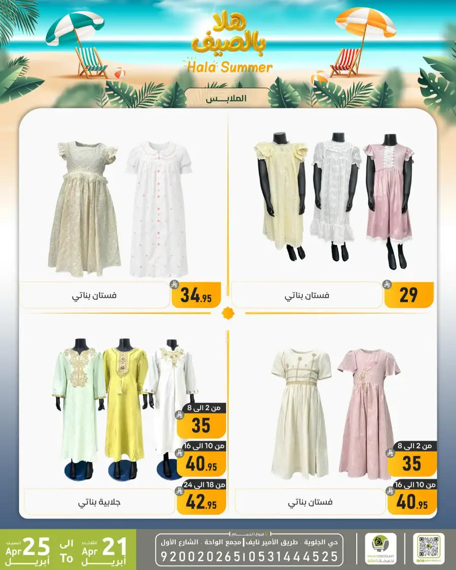 Family Discount Dammam: Hala Summer Electronics Deals page 77