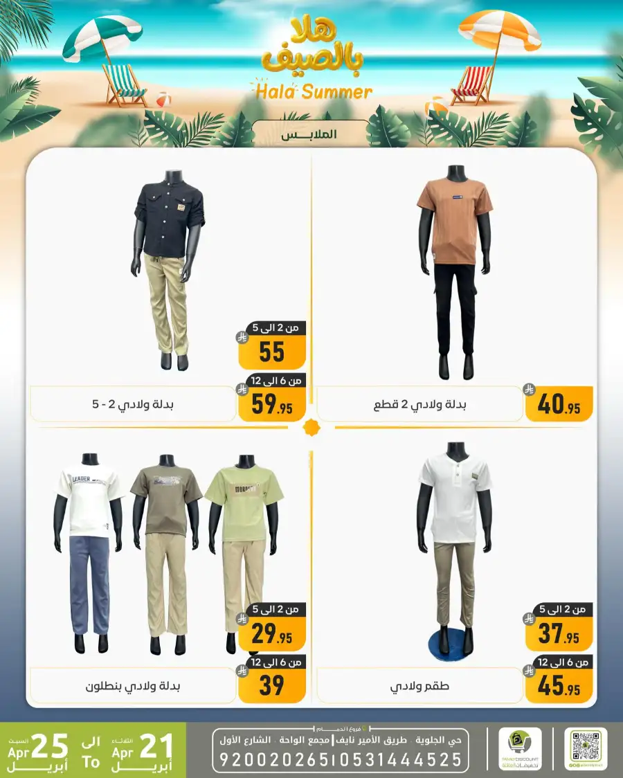 Family Discount Dammam: Hala Summer Electronics Deals page 78