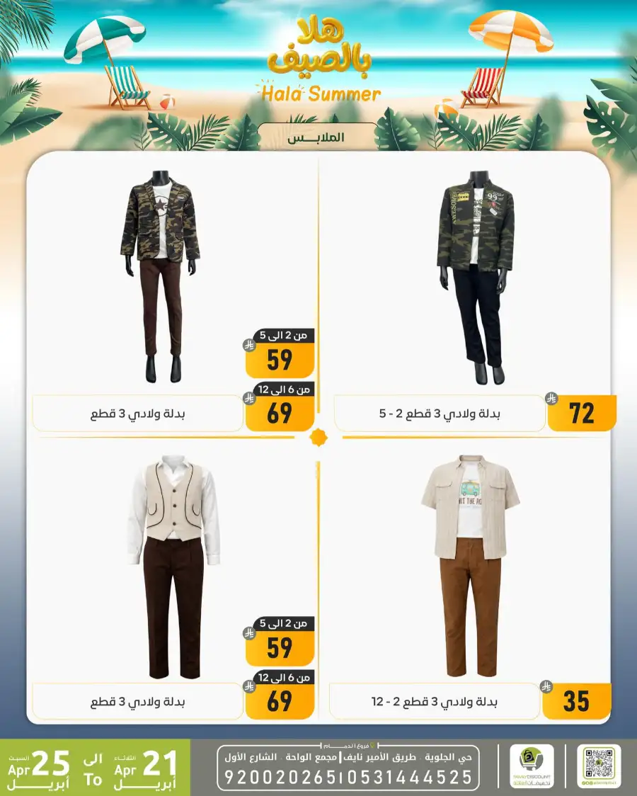 Family Discount Dammam: Hala Summer Electronics Deals page 79