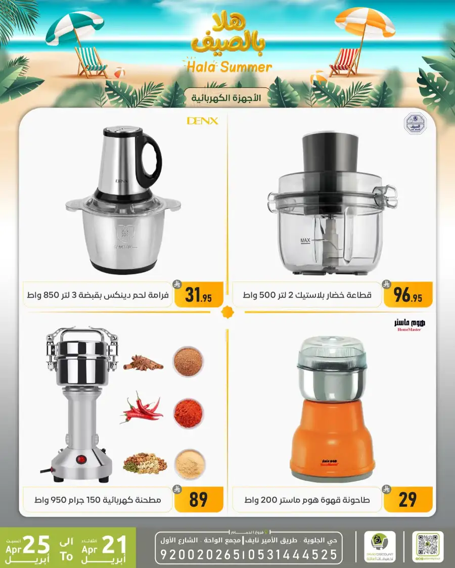 Family Discount Dammam: Hala Summer Electronics Deals page 8