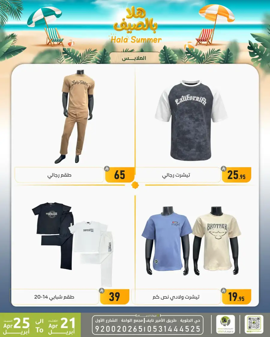 Family Discount Dammam: Hala Summer Electronics Deals page 83