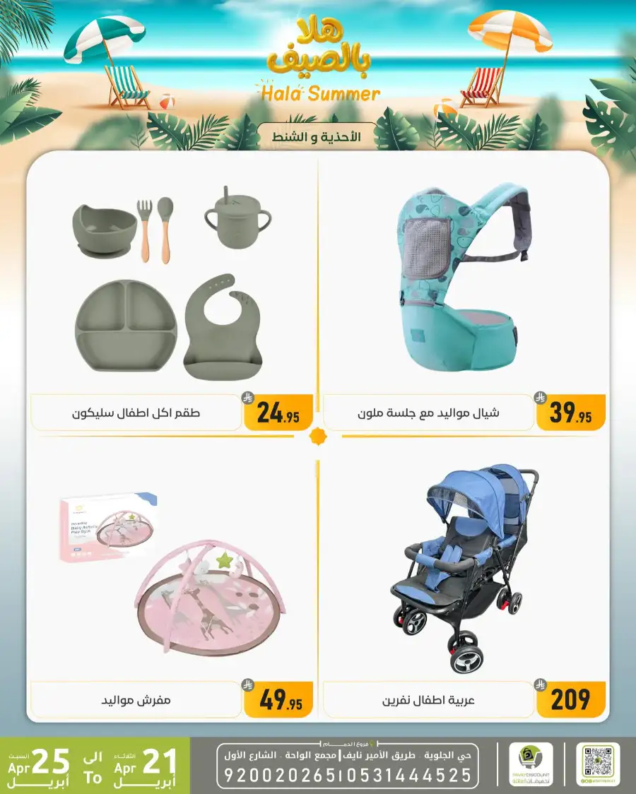 Family Discount Dammam: Hala Summer Electronics Deals page 85