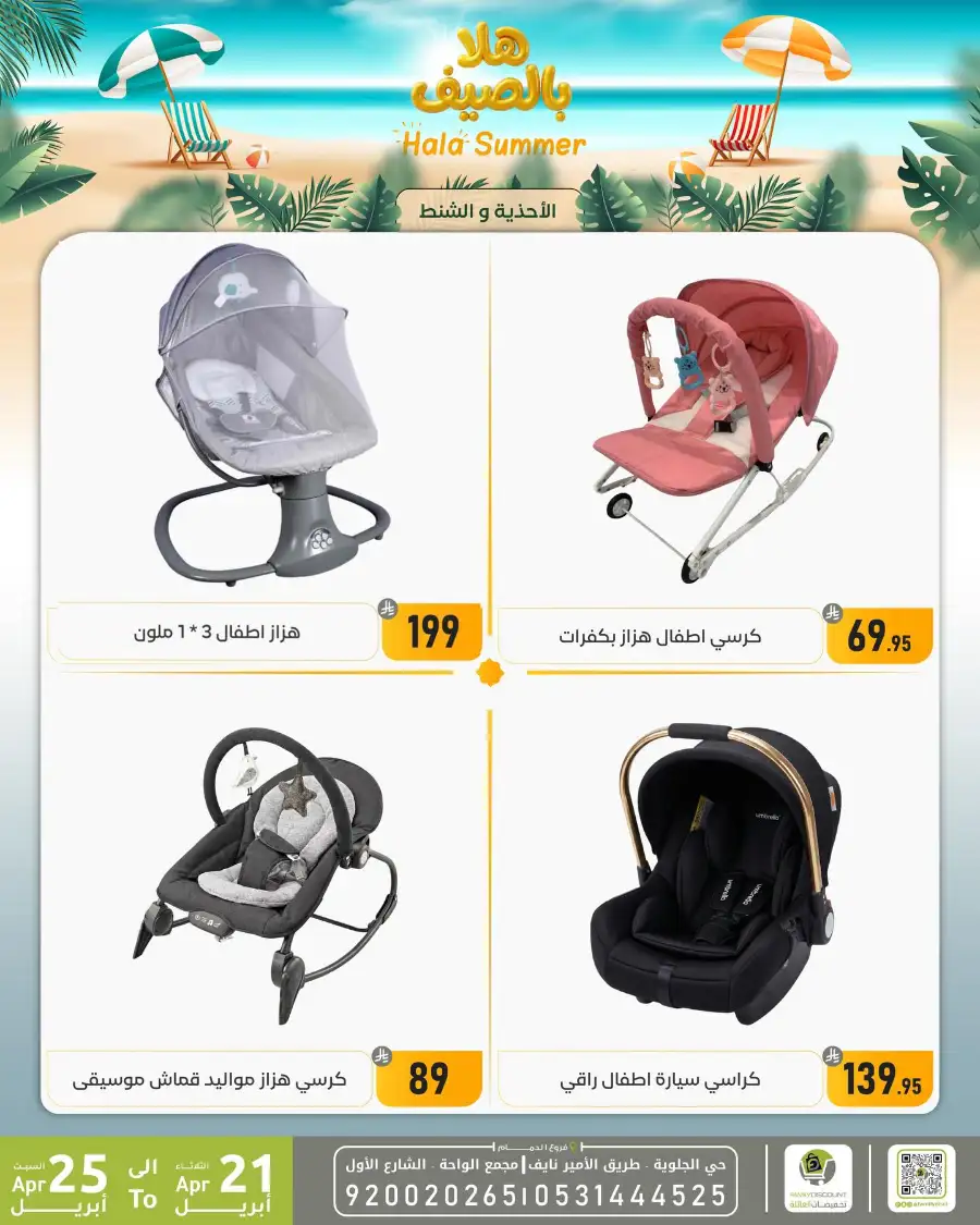 Family Discount Dammam: Hala Summer Electronics Deals page 86