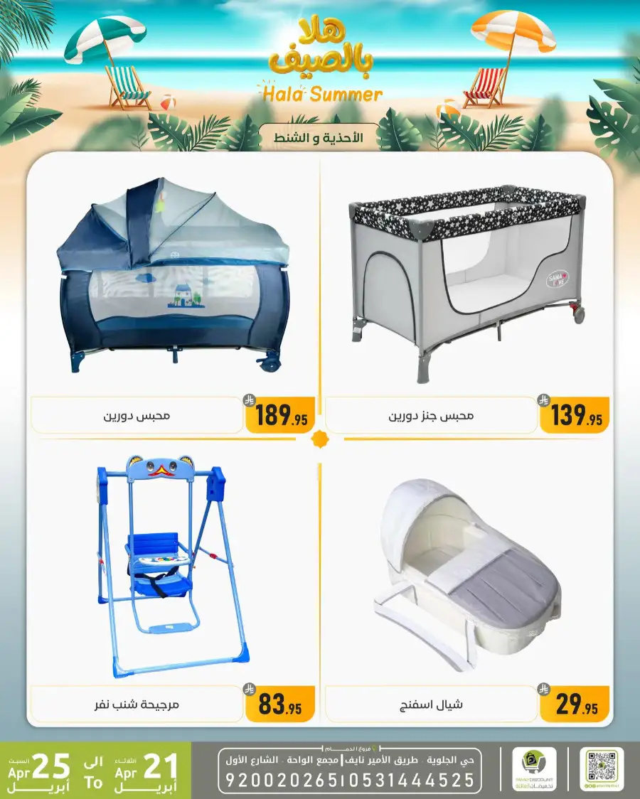 Family Discount Dammam: Hala Summer Electronics Deals page 89