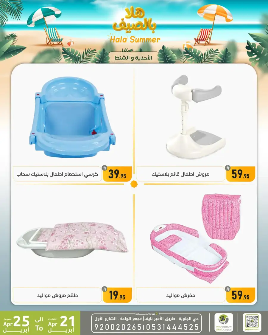 Family Discount Dammam: Hala Summer Electronics Deals page 90